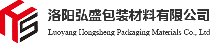 洛陽弘盛包裝材料有限公司